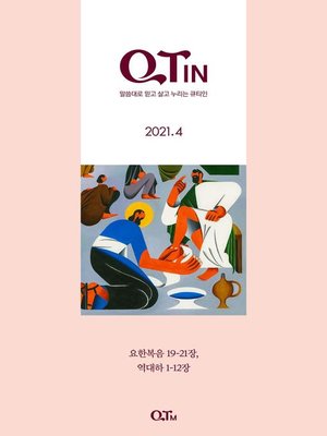 cover image of QTIN April 2021 (Korean Edition)